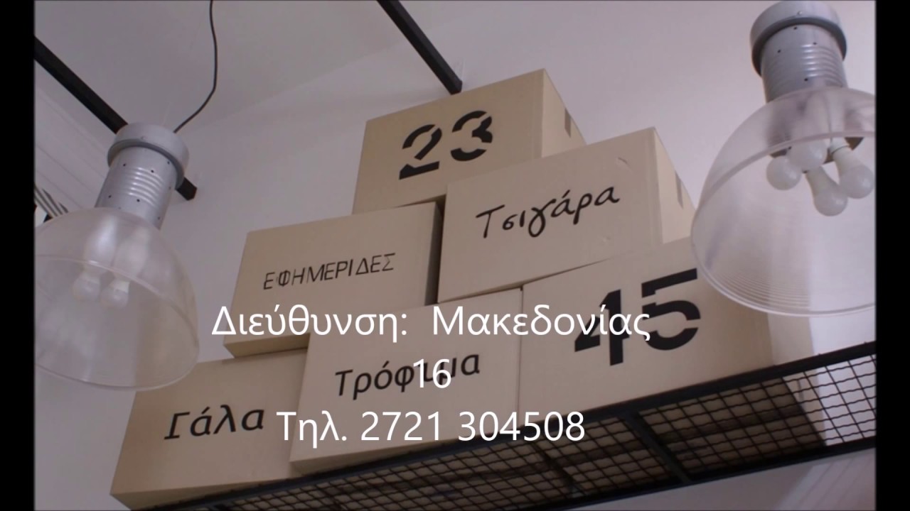 ΤΟ ΚΙΟΣΚΙ - ΚΑΛΑΜΑΤΑ