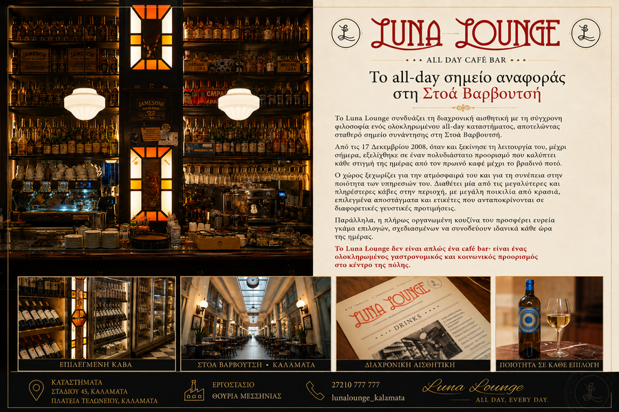 luna lounge 1 (1)