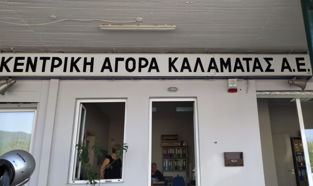 Κεντρική Αγορά Καλαμάτας