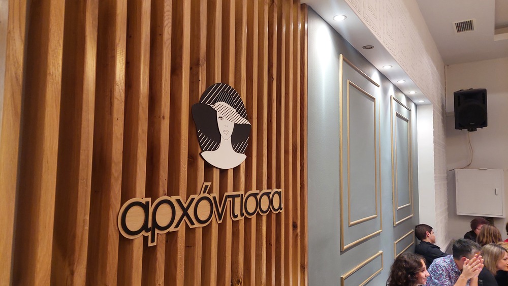 Αρχόντισσα 8